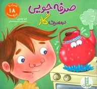 کتاب صرفه‌جویی در مصرف گاز - تصویر 1