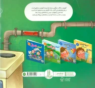کتاب صرفه‌جویی در مصرف گاز - تصویر 2