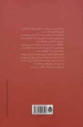 کتاب صعود به طبقه ی همکف - back