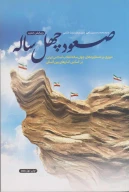 کتاب صعود چهل‌ساله - تصویر 1
