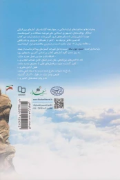 کتاب صعود چهل ساله - back