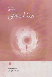کتاب صفات الهی - front