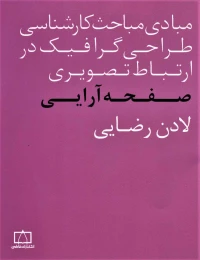 کتاب صفحه آرایی - front