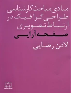 کتاب صفحه‌آرایی - تصویر 1