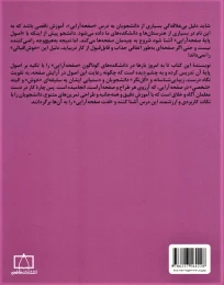 کتاب صفحه آرایی - back