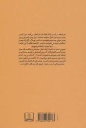کتاب صفر تا یک - back