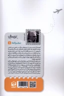 کتاب صفیر سیمرغ - تصویر 2