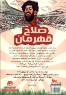 کتاب صلاح قهرمان - تصویر 2