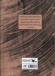 کتاب صلح بدون آشتی - back