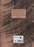 کتاب صلح بدون آشتی - تصویر 2