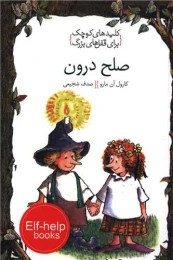 کتاب صلح درون