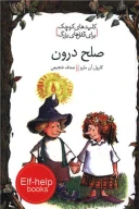 کتاب صلح درون - تصویر 1