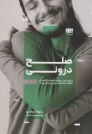 کتاب صلح درونی - تصویر 1