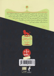 کتاب صندلی نقره ای - back