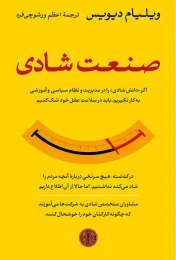 کتاب صنعت شادی