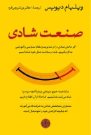 کتاب صنعت شادی - تصویر 1