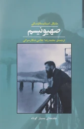 کتاب صهیونیسم - front