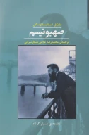 کتاب صهیونیسم - تصویر 1