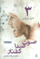 کتاب صوت،صدا،گفتار - تصویر 1