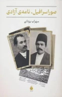 کتاب صور اسرافیل، نامه آزادی - تصویر 1