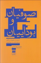 کتاب صوفیان و بوداییان