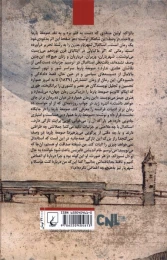 کتاب صومعه پارما - back