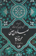 کتاب صیادان معنی - تصویر 1