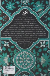 کتاب صیادان معنی - back