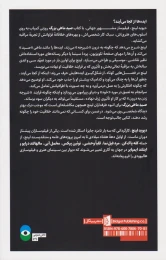 کتاب صید ماهی بزرگ - back