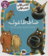 کتاب ضاطاظا غوله - تصویر 1