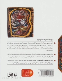 کتاب ضحاک بنده ی ابلیس - back