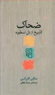 کتاب ضحاک - تصویر 1