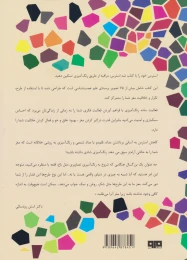 کتاب ضد استرس - back