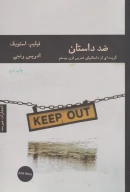 کتاب ضد داستان - تصویر 1