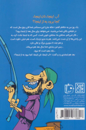 کتاب ضرب المثل های خیس - back