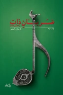 کتاب ضربان ذات - تصویر 1