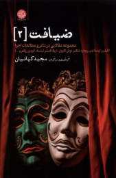 کتاب ضیافت (2) - front