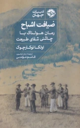کتاب ضیافت اشباح - front