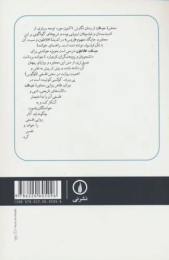 کتاب ضیافت افلاطون (راهنمای خواننده) - back