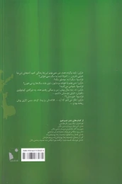 کتاب ضیافت شام برای احمق ها - back