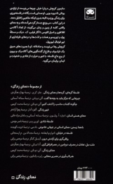کتاب طاس : ۳۵ جستار کوتاه فلسفی - back