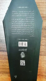 کتاب طاعون (سپاس) - back