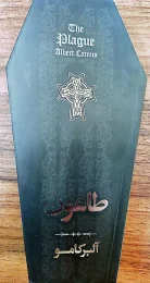 کتاب طاعون (سپاس) - front