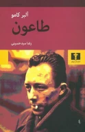 کتاب طاعون - تصویر 1