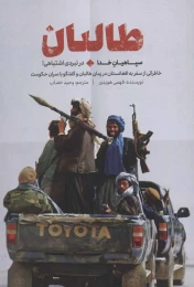کتاب طالبان - front