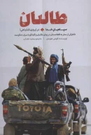 کتاب طالبان - تصویر 1