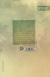 کتاب طاهر خان طومان - back