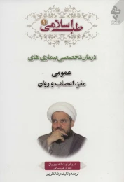 کتاب طب اسلامی 1 - front