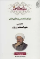 کتاب طب اسلامی - تصویر 1