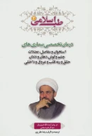 کتاب طب اسلامی - تصویر 1